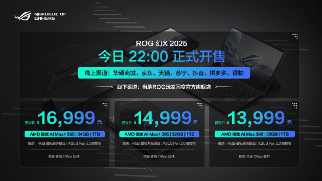 ROG幻X 2025：首发AMD锐龙AI Max+395 起售价11999元  第2张